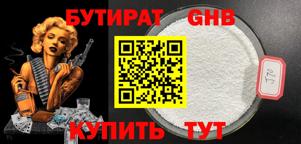 Бутират оксибутират  Бутират  Гай  Вход с VPN 