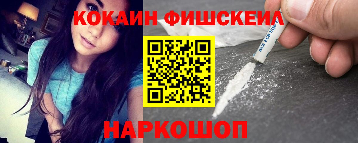 Гай  Cocaine FishScale  Cocaine 97%  Вход с VPN 