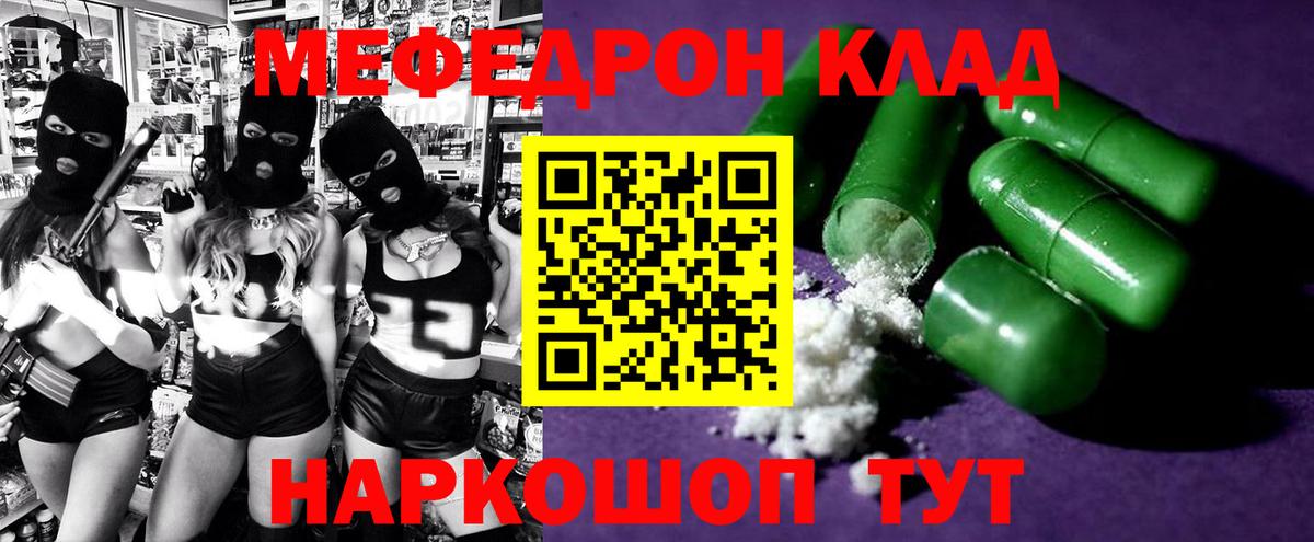Мефедрон  Гай