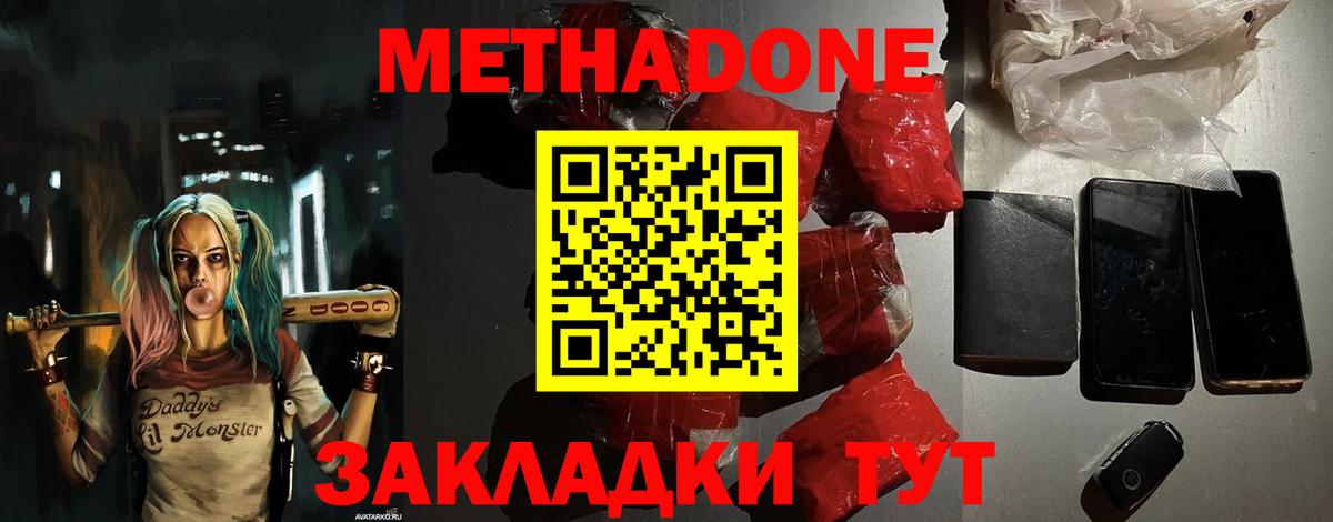 дарк нет клад  Метадон methadone  Вход с VPN  Гай  МЕТАДОН VHQ 